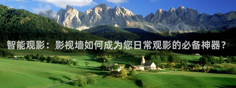 私人影院可以看新上映的电影吗：智能观影：影视墙如何成为您日常观影的必备神器？